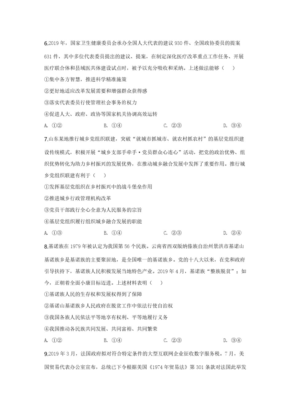 2020年高考真题 政治(山东卷)（含解析版）.pdf_第3页