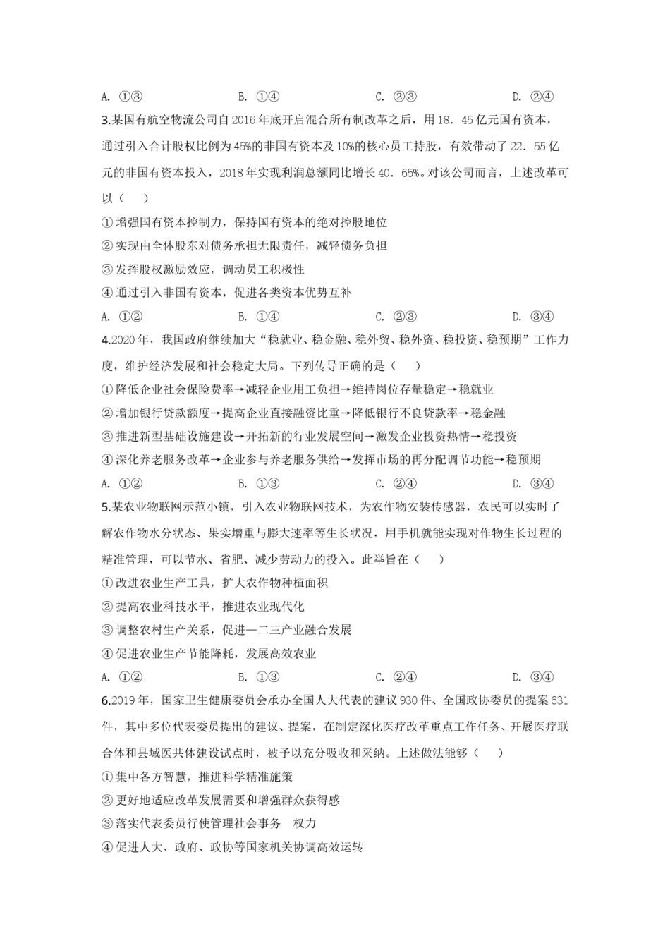 2020年高考真题 政治(山东卷)（含解析版）.doc_第2页