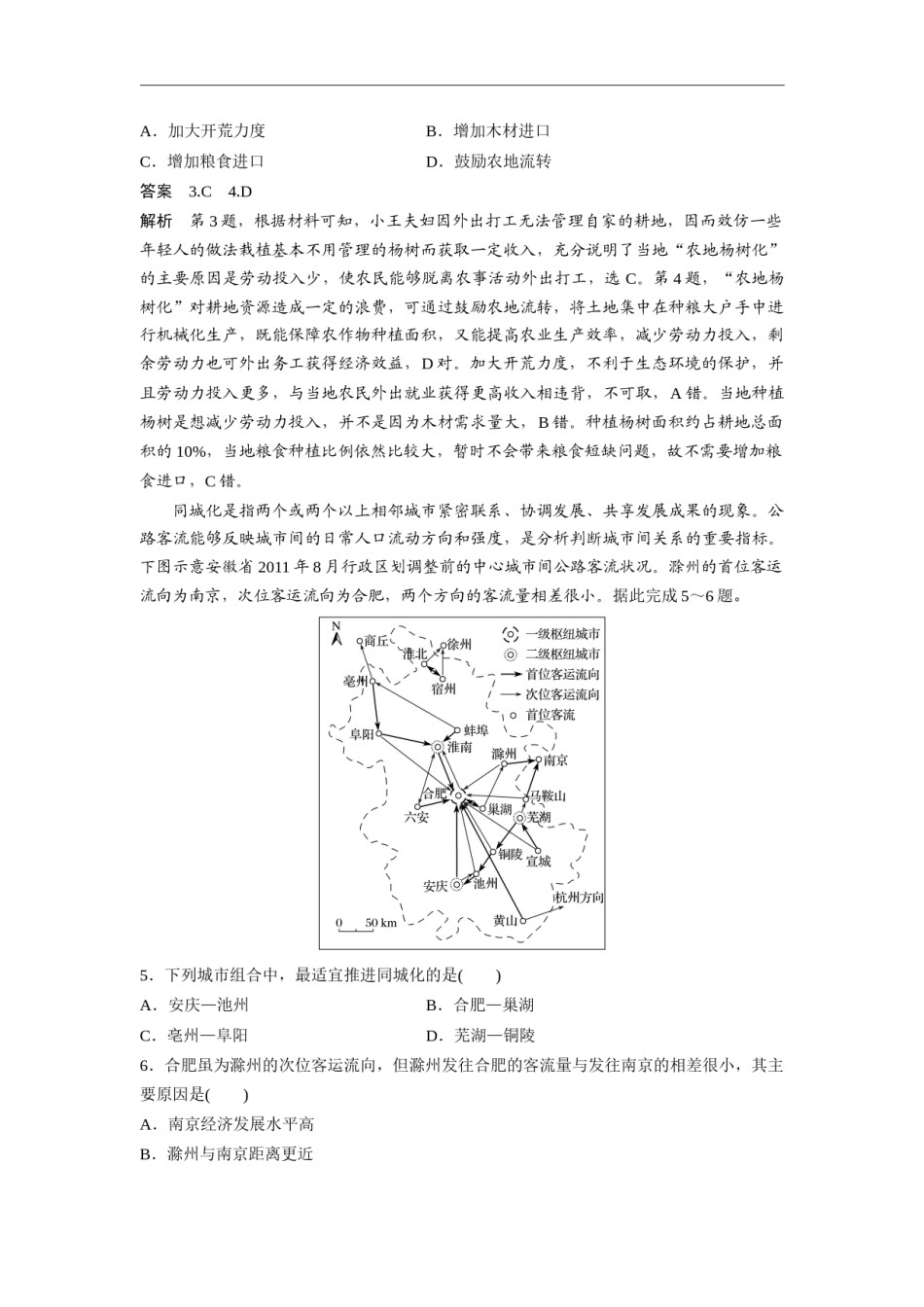 2020年高考真题 地理(山东卷)（含解析版）.docx_第2页