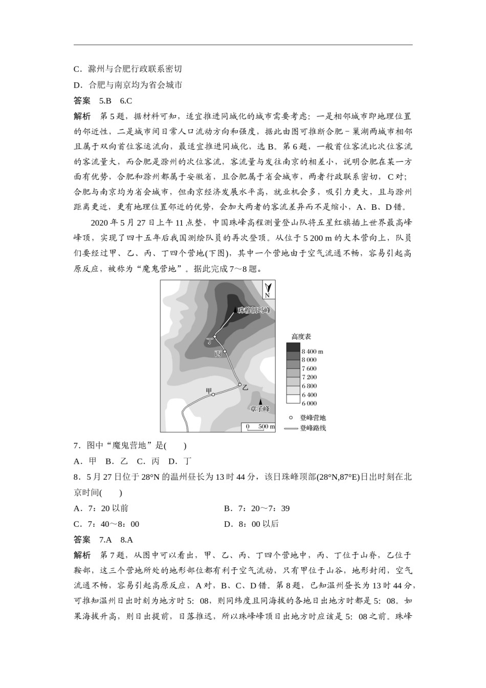 2020年高考真题 地理(山东卷)（含解析版）.docx_第3页