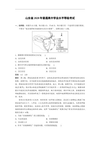 2020年高考真题 地理(山东卷)（含解析版）.docx
