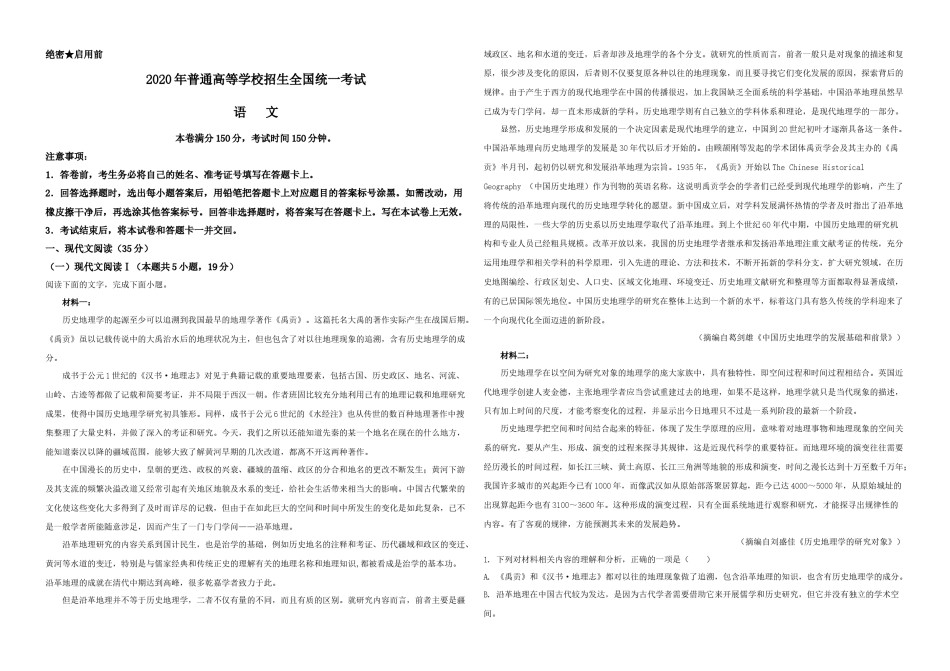 2020年高考真题 语文(山东卷)（原卷版）.docx_第1页