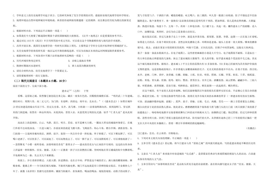 2020年高考真题 语文(山东卷)（原卷版）.docx_第2页