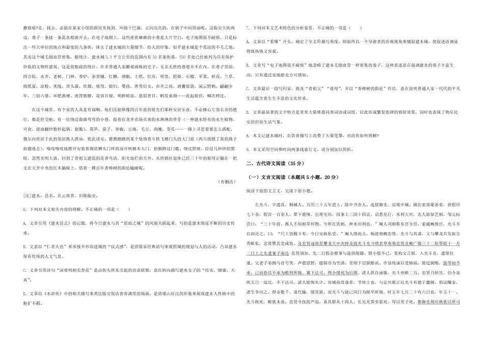 2020年高考真题 语文(山东卷)（含解析版）.pdf_第3页