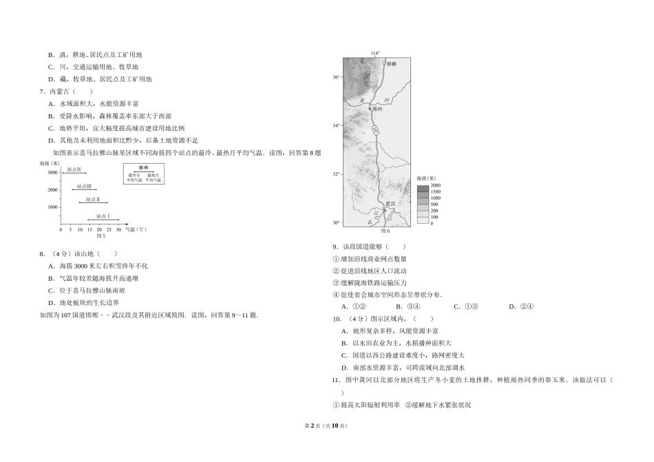 2017年北京市高考地理试卷（含解析版）.doc_第2页