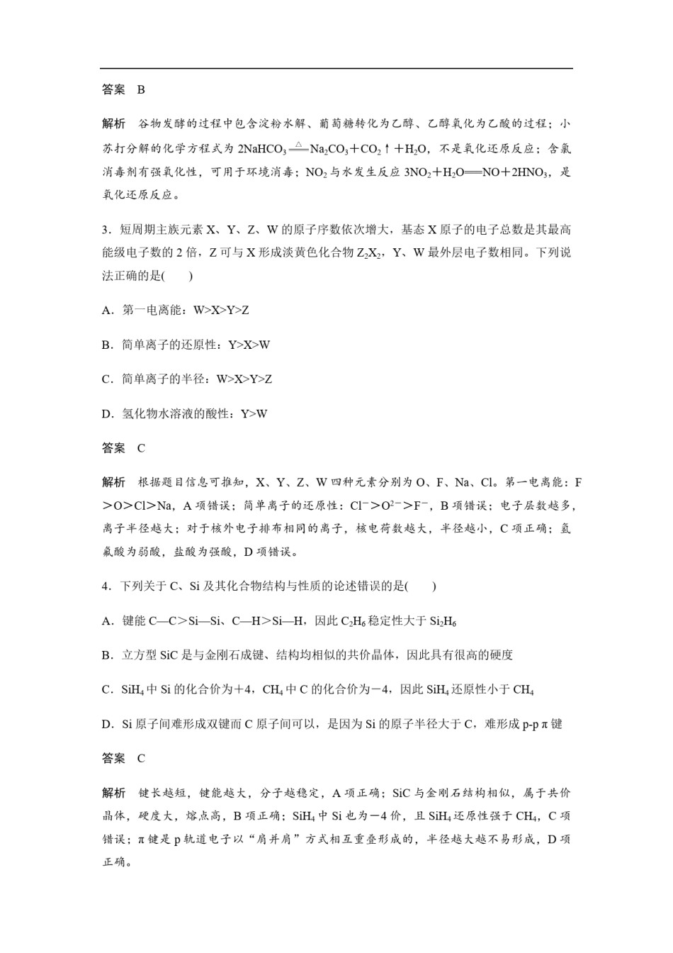 2020年高考真题 化学(山东卷)（含解析版）.pdf_第2页