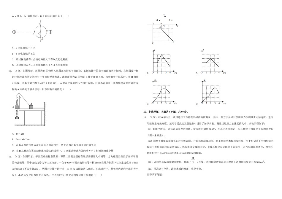 2020年高考真题 物理（山东卷)（原卷版）.docx_第3页