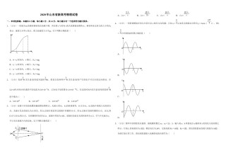 2020年高考真题 物理（山东卷)（原卷版）.docx