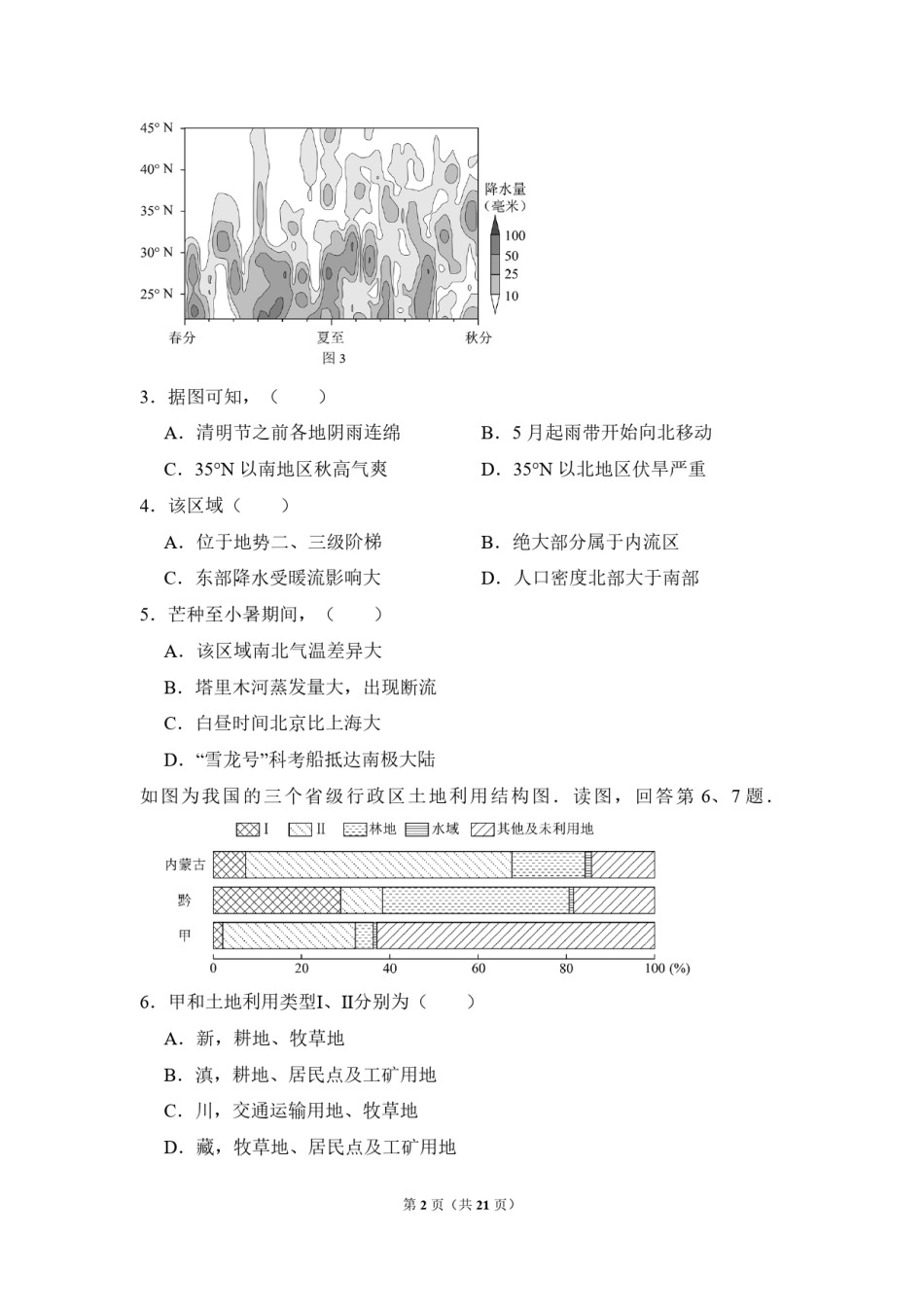 2017年北京市高考地理试卷（含解析版）.pdf_第2页
