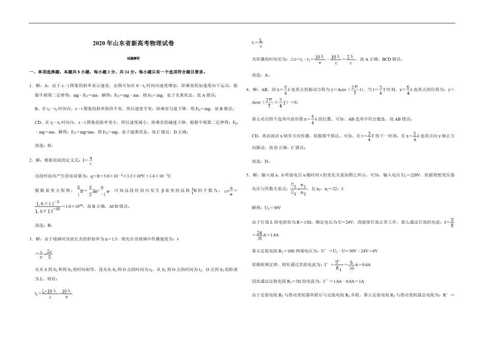 2020年高考真题 物理（山东卷)（含解析版）.pdf_第1页