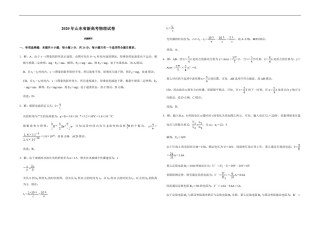 2020年高考真题 物理（山东卷)（含解析版）.pdf