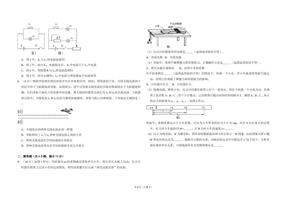 2017年北京市高考物理试卷（原卷版）.doc_第2页