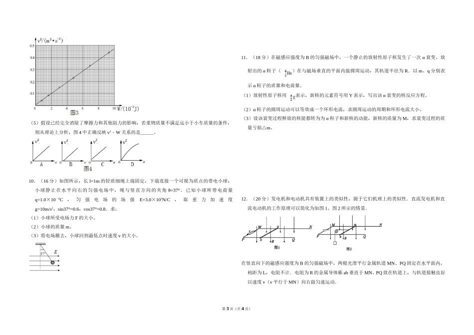2017年北京市高考物理试卷（原卷版）.doc_第3页