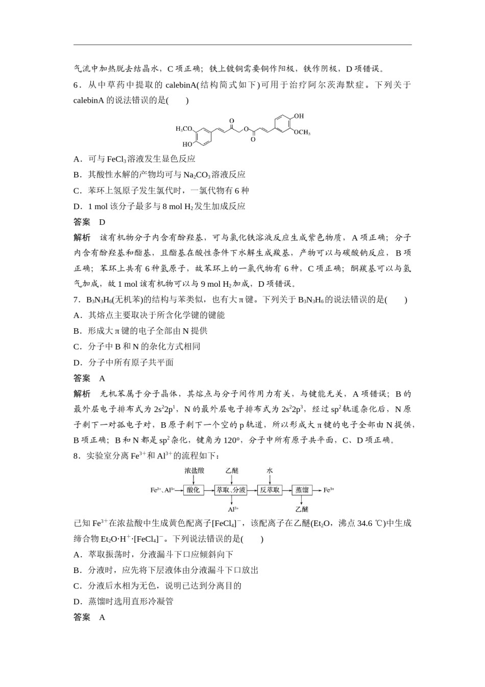 2020年高考真题 化学(山东卷)（含解析版）.docx_第3页