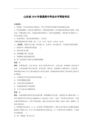 2020年高考真题 化学(山东卷)（含解析版）.docx