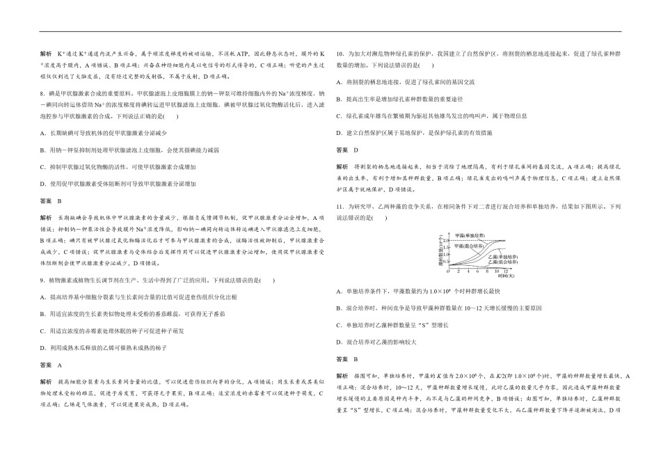 2020年高考真题 生物(山东卷)（含解析版）.pdf_第3页