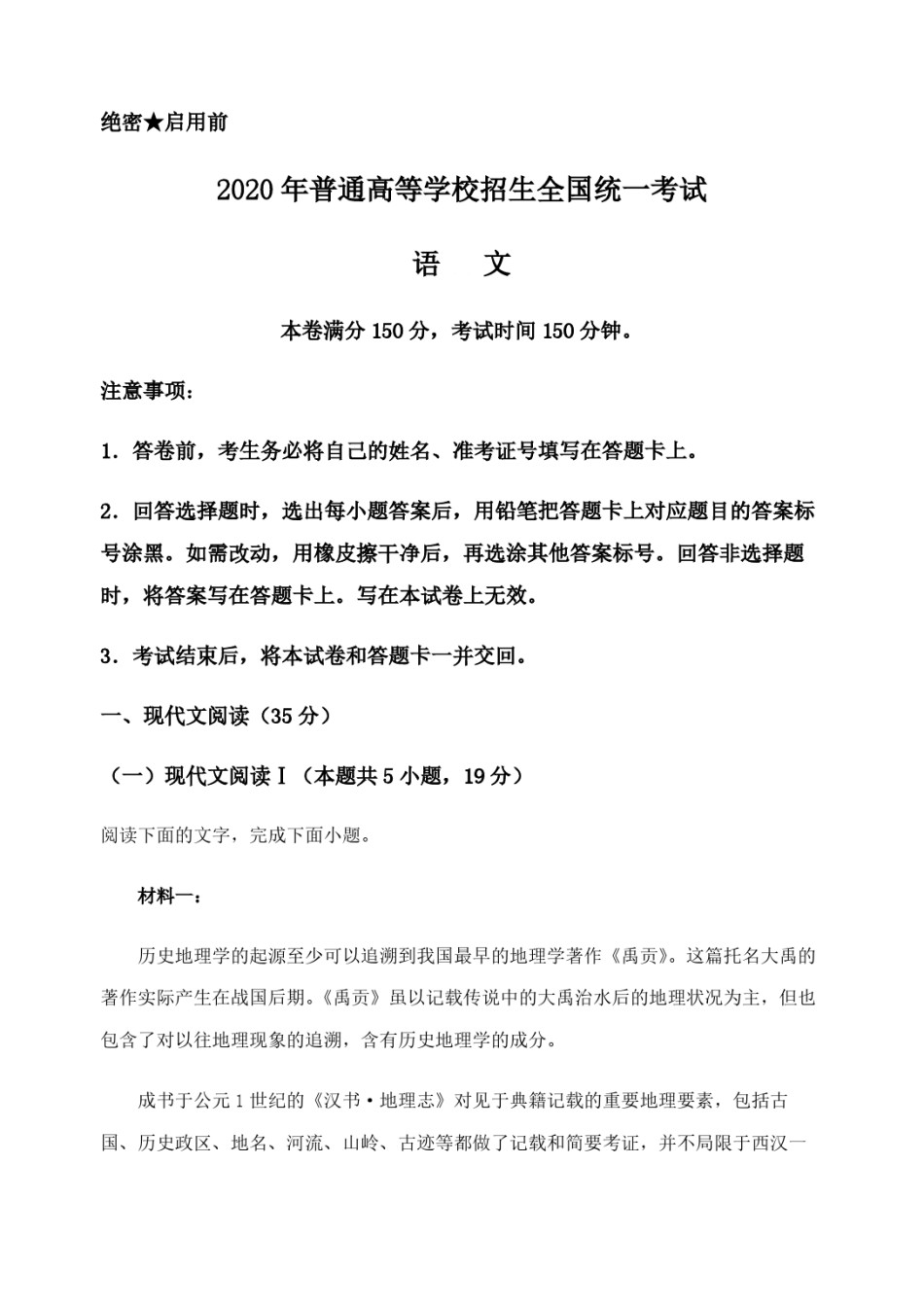 2020年高考真题  语文(山东卷)（含解析版）.pdf_第1页