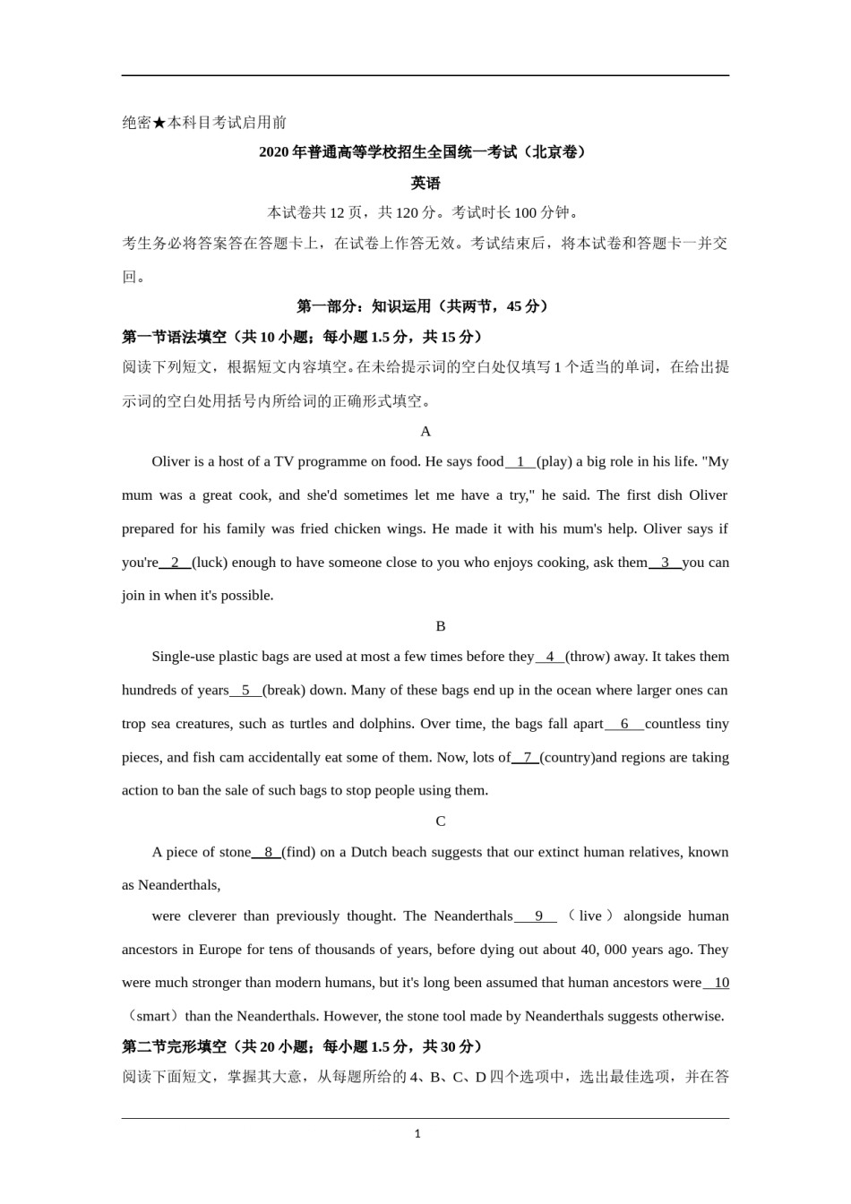 2020年北京市高考英语试卷（机考 无听力）（原卷版）(1).doc_第1页
