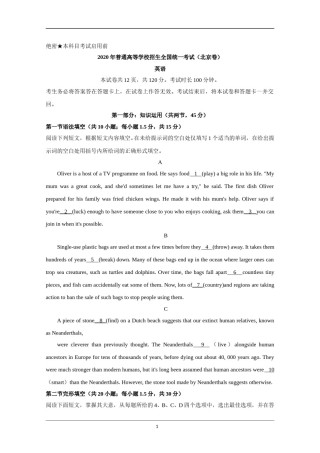 2020年北京市高考英语试卷（机考 无听力）（原卷版）(1).doc