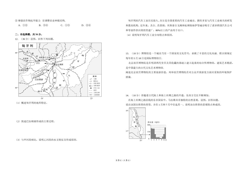2017年北京市高考地理试卷（原卷版）.doc_第3页