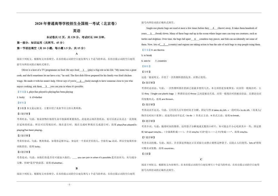2020年北京市高考英语试卷（机考 无听力）（含解析版）.pdf_第1页