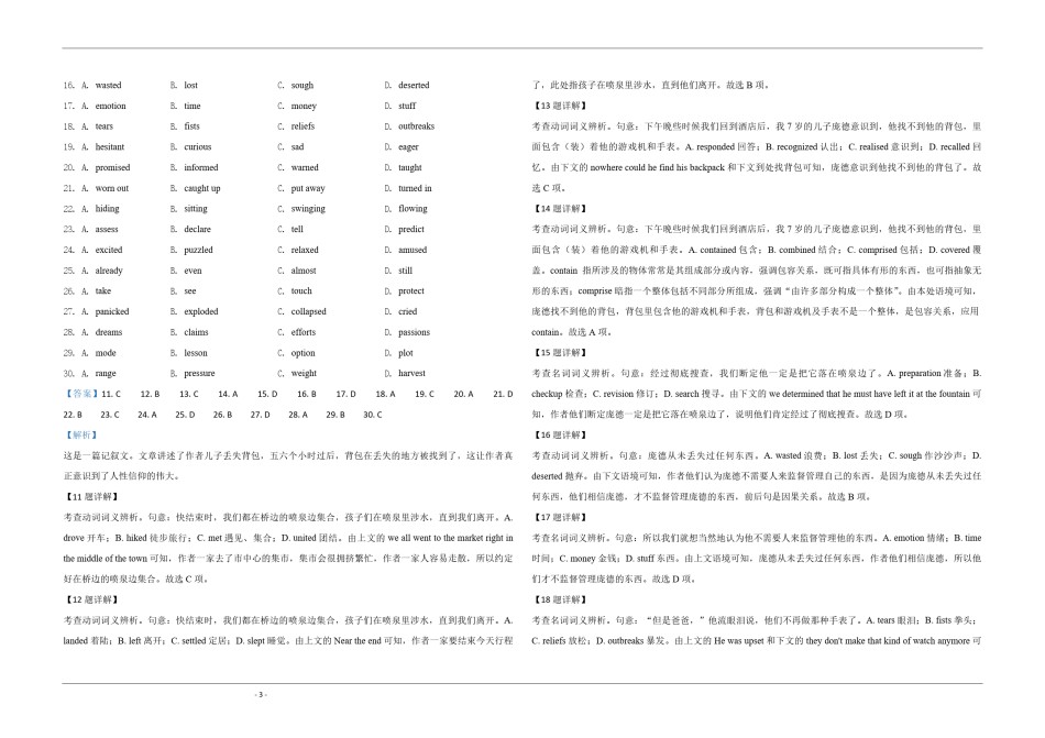 2020年北京市高考英语试卷（机考 无听力）（含解析版）.pdf_第3页