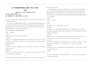 2020年北京市高考英语试卷（机考 无听力）（含解析版）.pdf