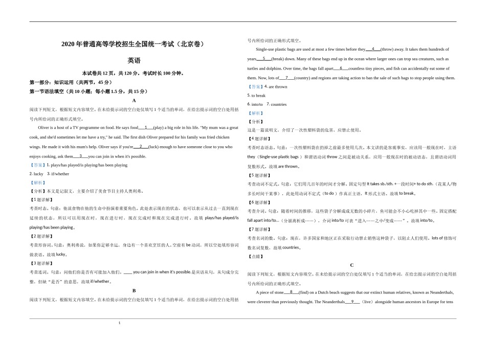 2020年北京市高考英语试卷（机考 无听力）（含解析版）.doc_第1页