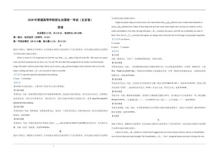 2020年北京市高考英语试卷（机考 无听力）（含解析版）.doc