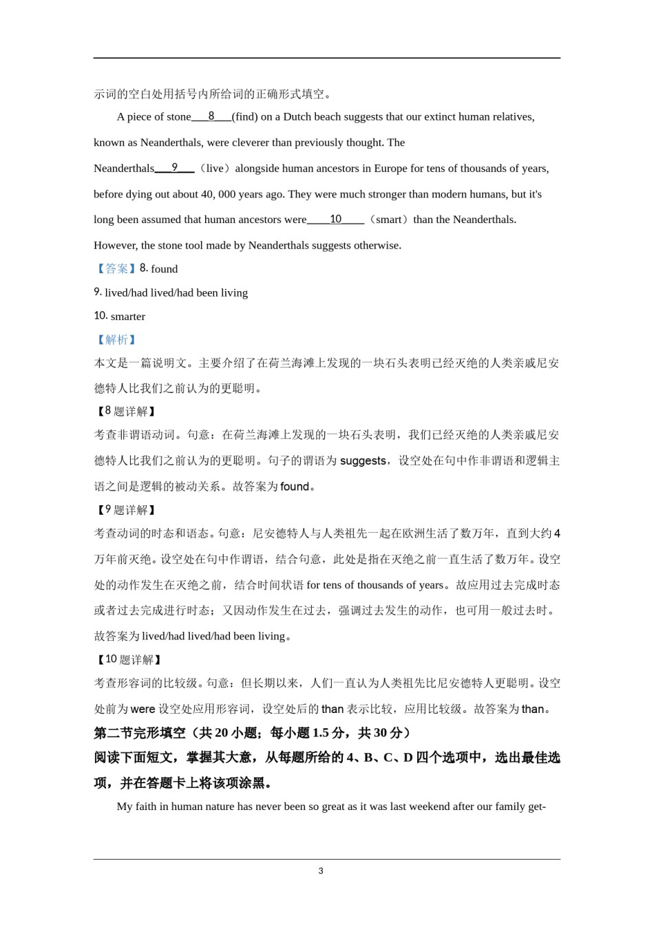 2020年北京市高考英语试卷（机考 无听力）（含解析版）(1).doc_第3页