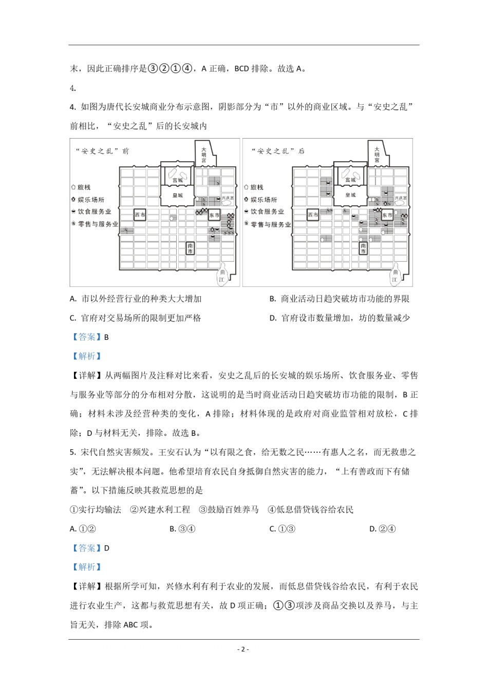 2020年北京市高考历史试卷（含解析版）.pdf_第2页