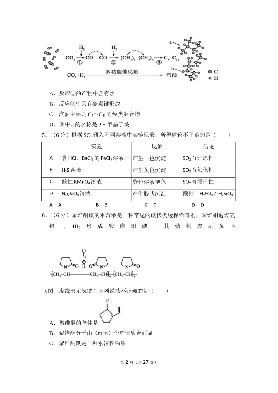 2017年北京市高考化学试卷（含解析版）.doc_第2页