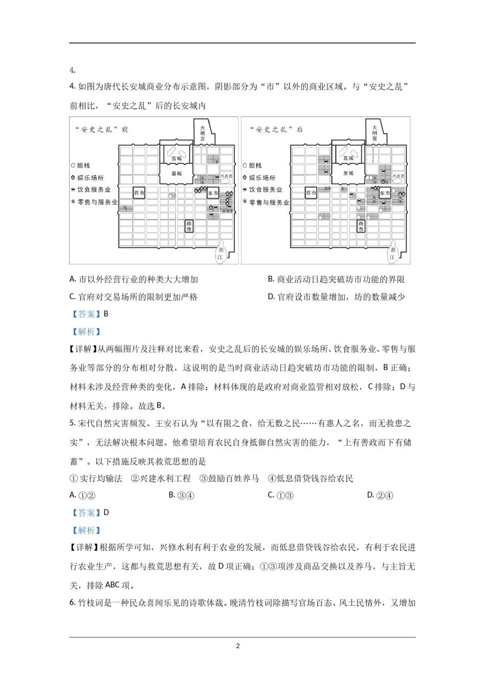2020年北京市高考历史试卷（含解析版）.doc_第2页