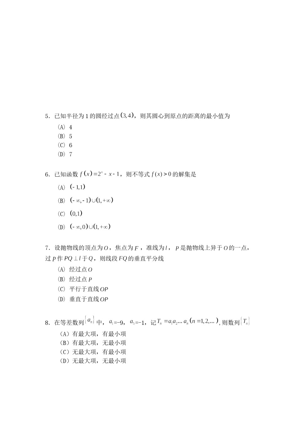 2020年北京市高考理科数学试卷（原卷版）.doc_第2页