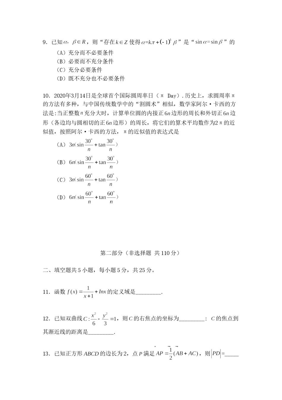 2020年北京市高考理科数学试卷（原卷版）.doc_第3页