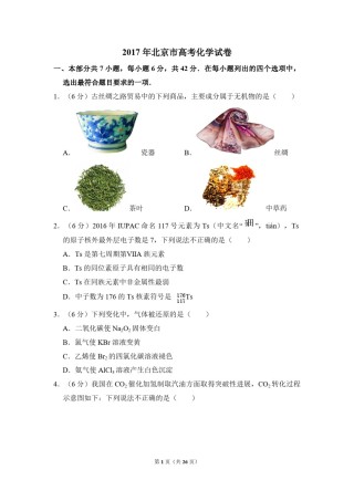 2017年北京市高考化学试卷（含解析版）.pdf