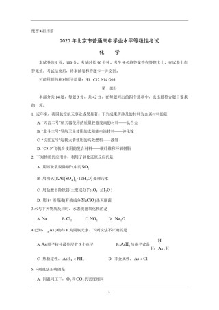 2020年北京市高考化学试卷（原卷版）.pdf