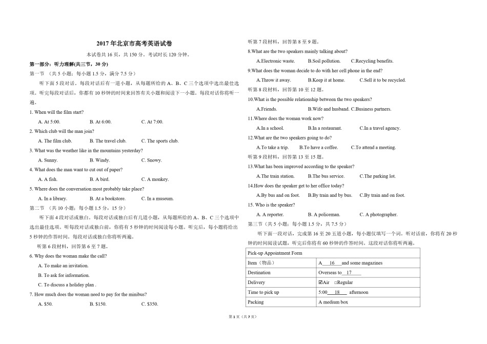 2017年北京市高考英语试卷（原卷版）.pdf_第1页