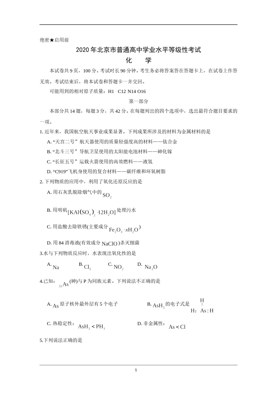 2020年北京市高考化学试卷（原卷版）.doc_第1页