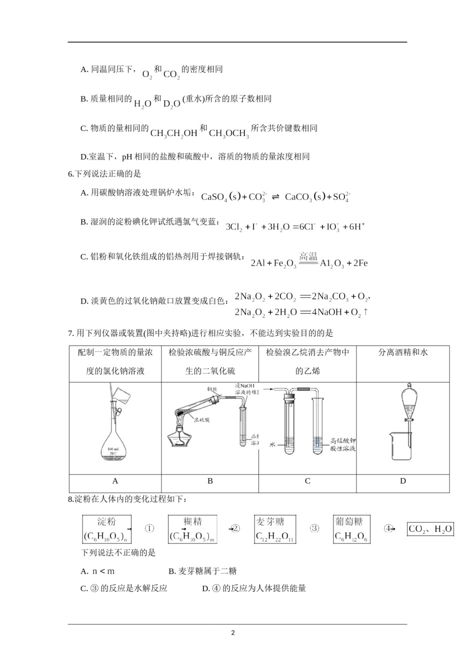 2020年北京市高考化学试卷（原卷版）.doc_第2页
