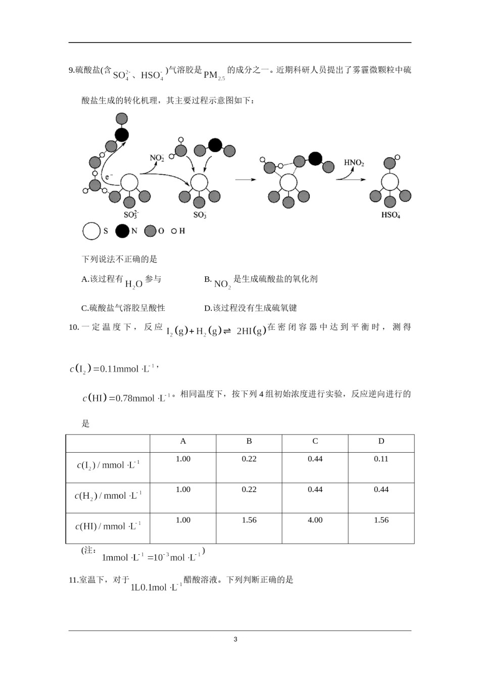 2020年北京市高考化学试卷（原卷版）.doc_第3页
