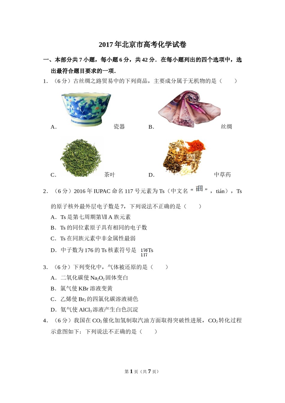 2017年北京市高考化学试卷（原卷版）.doc_第1页