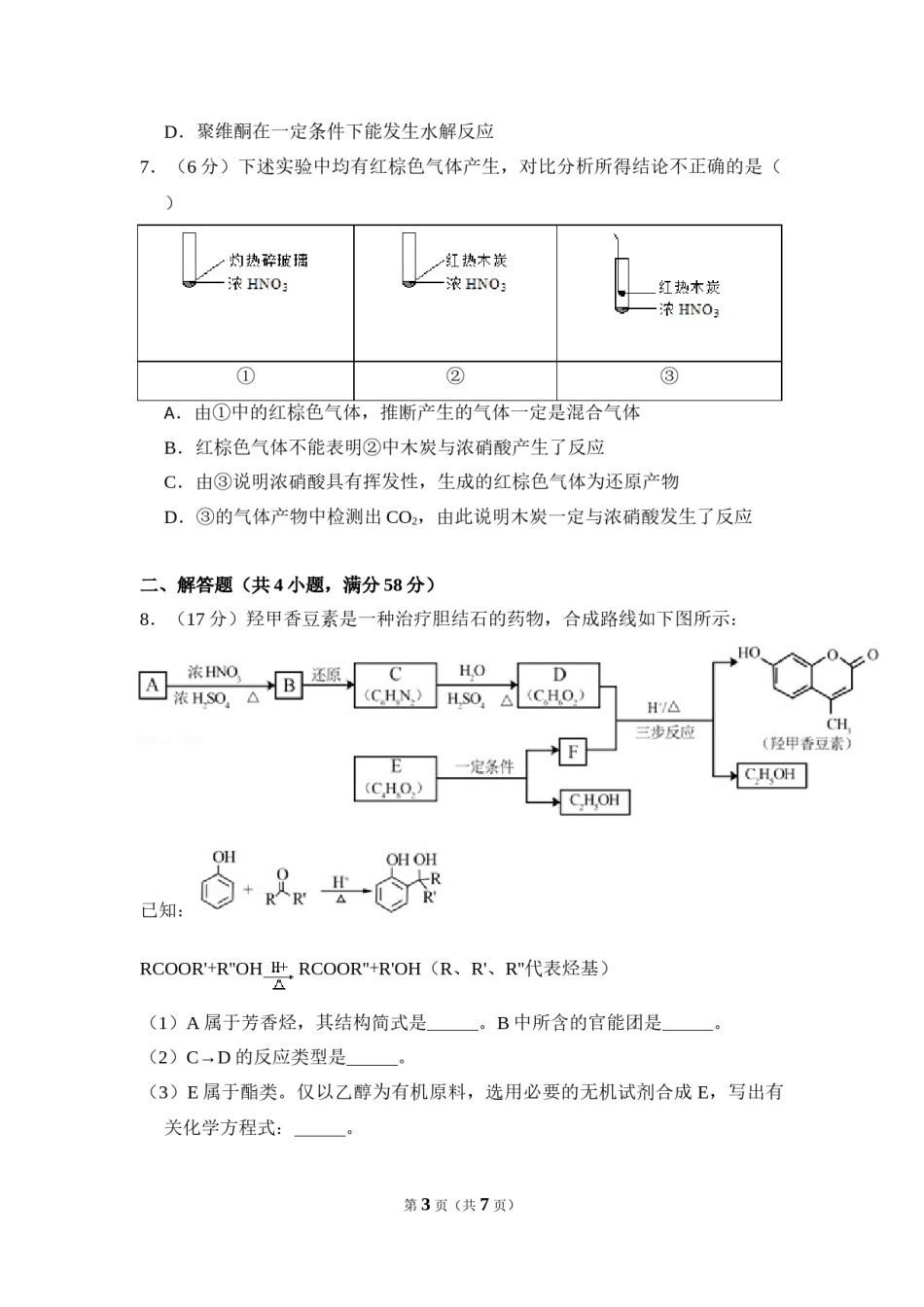2017年北京市高考化学试卷（原卷版）.doc_第3页