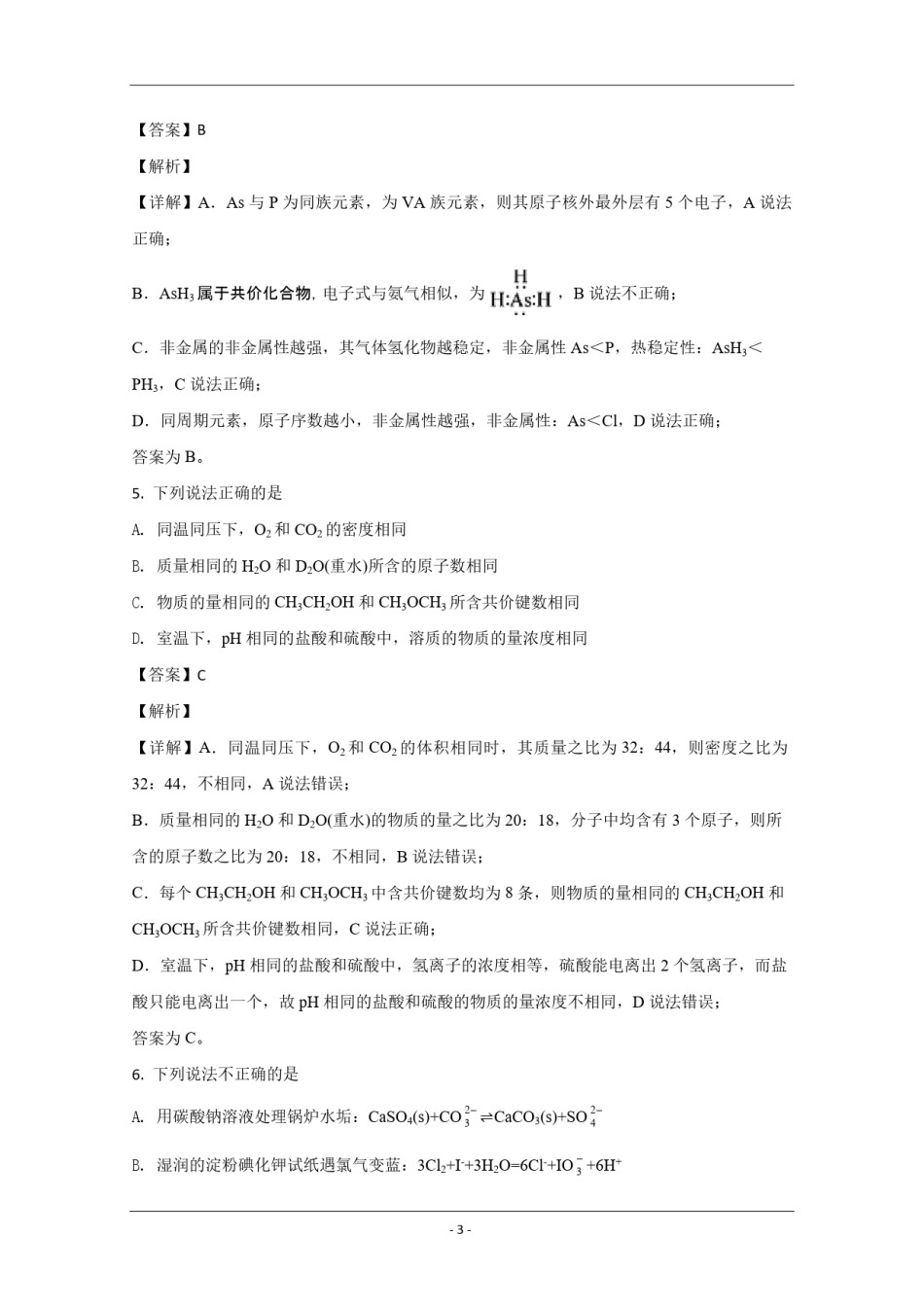 2020年北京市高考化学试卷（含解析版）.pdf_第3页