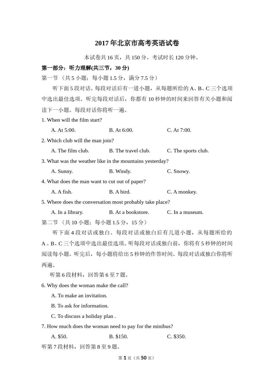 2017年北京市高考英语试卷（含解析版）(1).doc_第1页