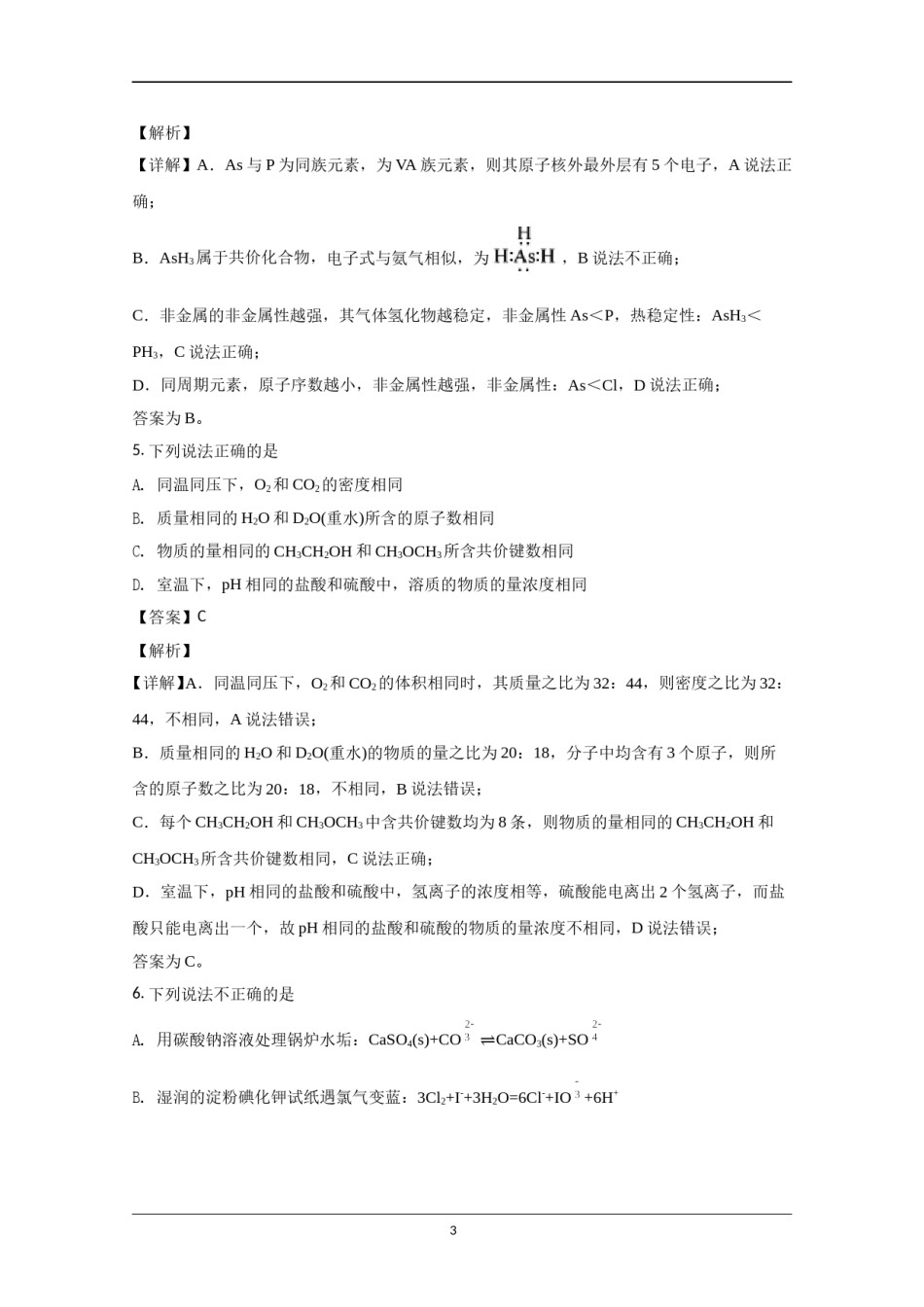 2020年北京市高考化学试卷（含解析版）.doc_第3页
