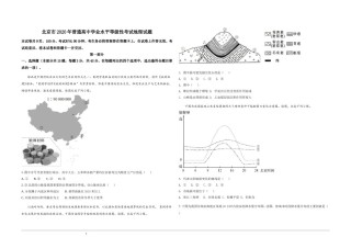 2020年北京市高考地理试卷（原卷版）.doc