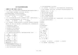 2017年北京市高考历史试卷（含解析版）.doc
