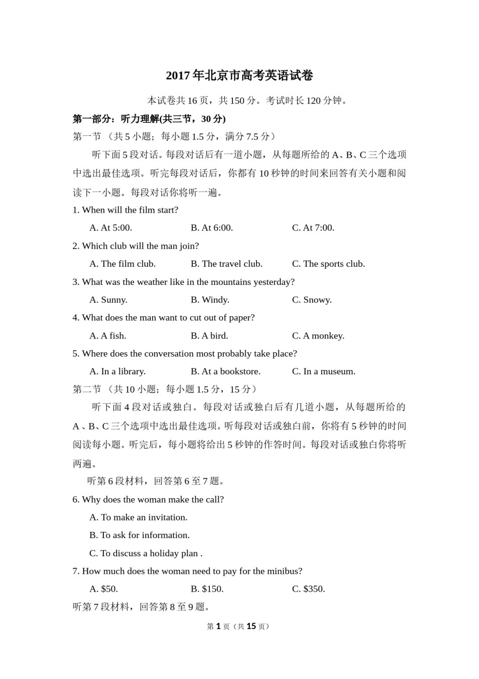 2017年北京市高考英语试卷（原卷版）(1).doc_第1页