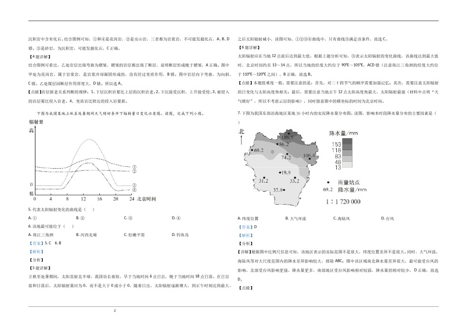 2020年北京市高考地理试卷（含解析版）.doc_第2页